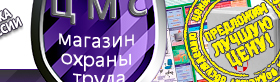 Информационные стенды по охране труда и технике безопасности в Череповце