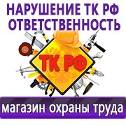 Магазин охраны труда Нео-Цмс Стенды по охране труда и технике безопасности в Череповце